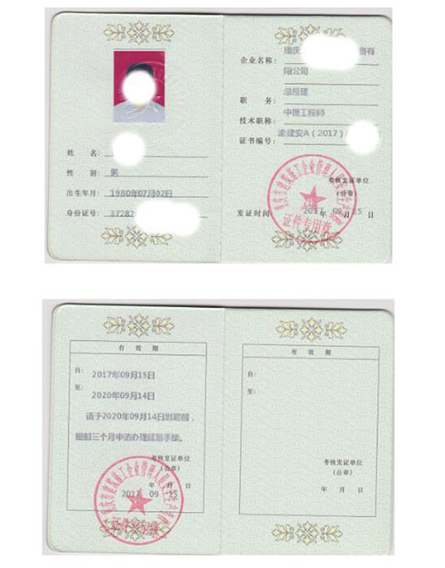 中级工程师证代办