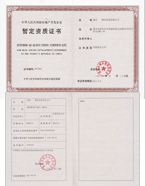 房地产开发资质代办