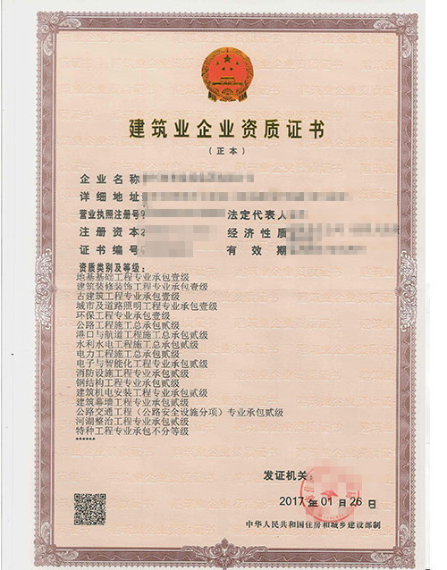 建筑业企业资质代办
