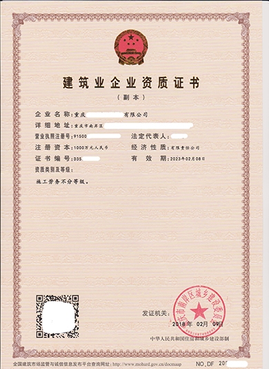 施工劳务建筑企业资质证书
