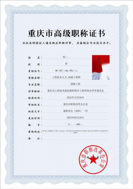 高级工程师资质代办（道路工程专业）