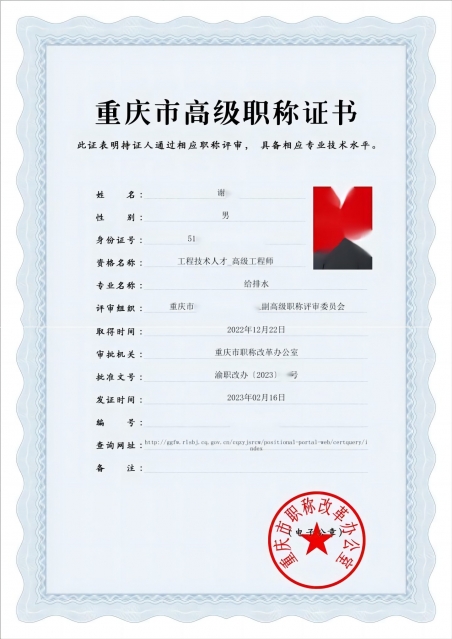 高级工程师资质代办（给排水专业）