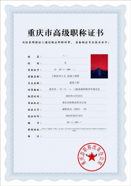 高级工程师资质代办（建筑工程专业）