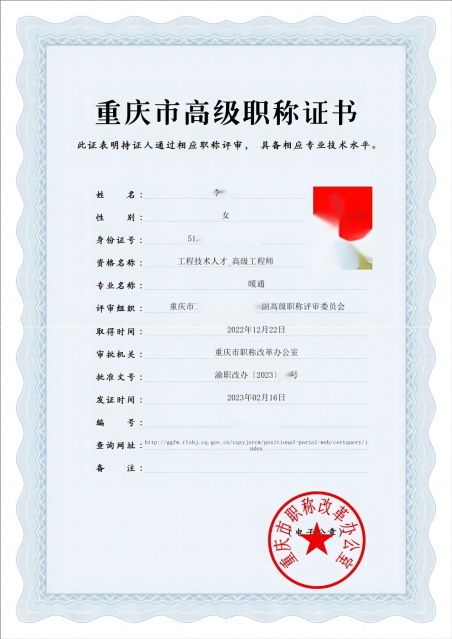 高级工程师资质代办（暖通专业）