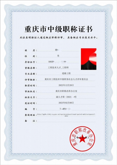 中级工程师资质代办（道路专业）