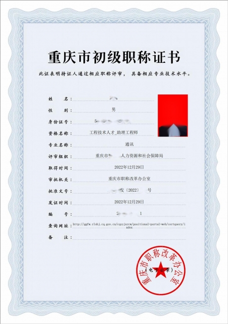 初级工程师资质代办（通讯专业）