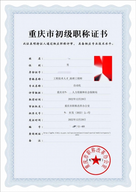 初级工程师资质代办（自动化专业）