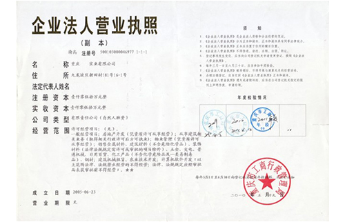 重庆G-2营业执照