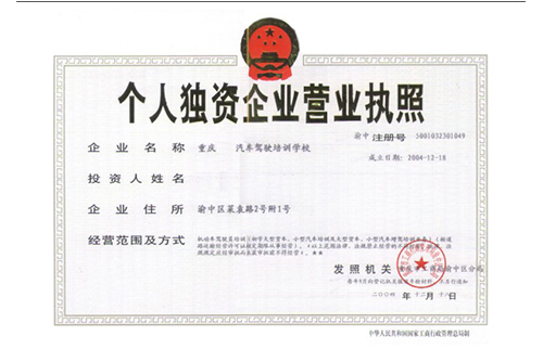 重庆G-5营业执照