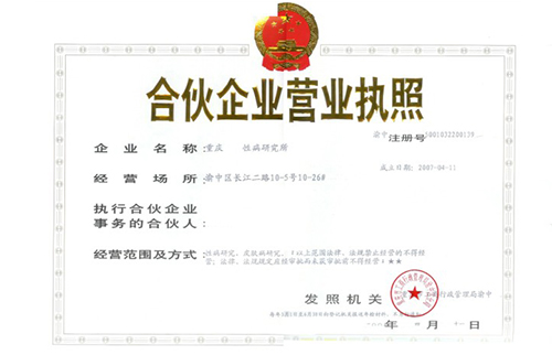 重庆G-7营业执照（合伙企业）