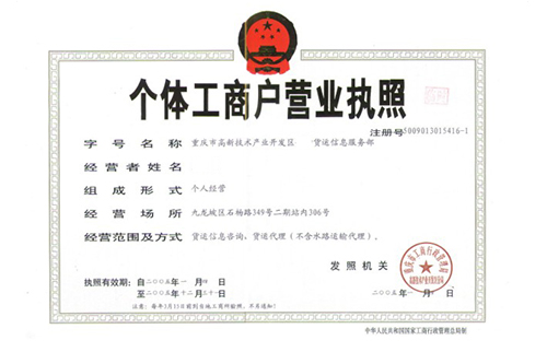 重庆G-8营业执照（个体工商户）