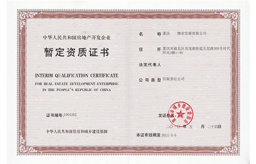 F-1资质证书（房地产开发暂三级）
