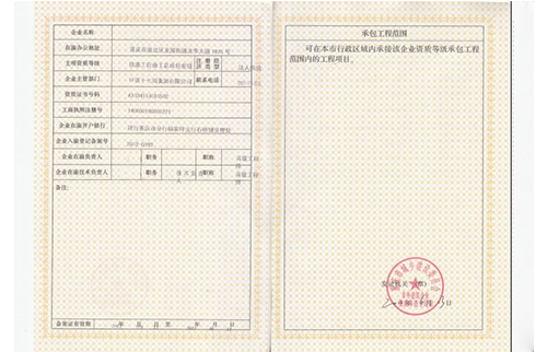 重庆J-1备案登记证（外地建筑施工企业入渝）