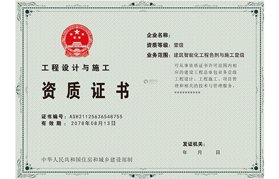 建筑工程施工总承包资质标准