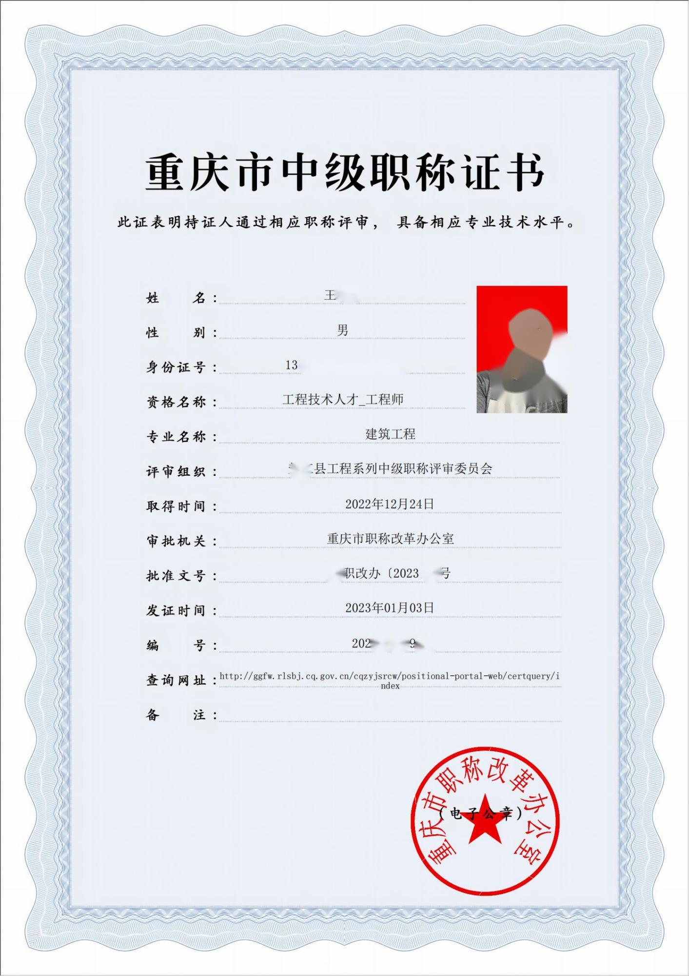 中级工程师建筑.jpg