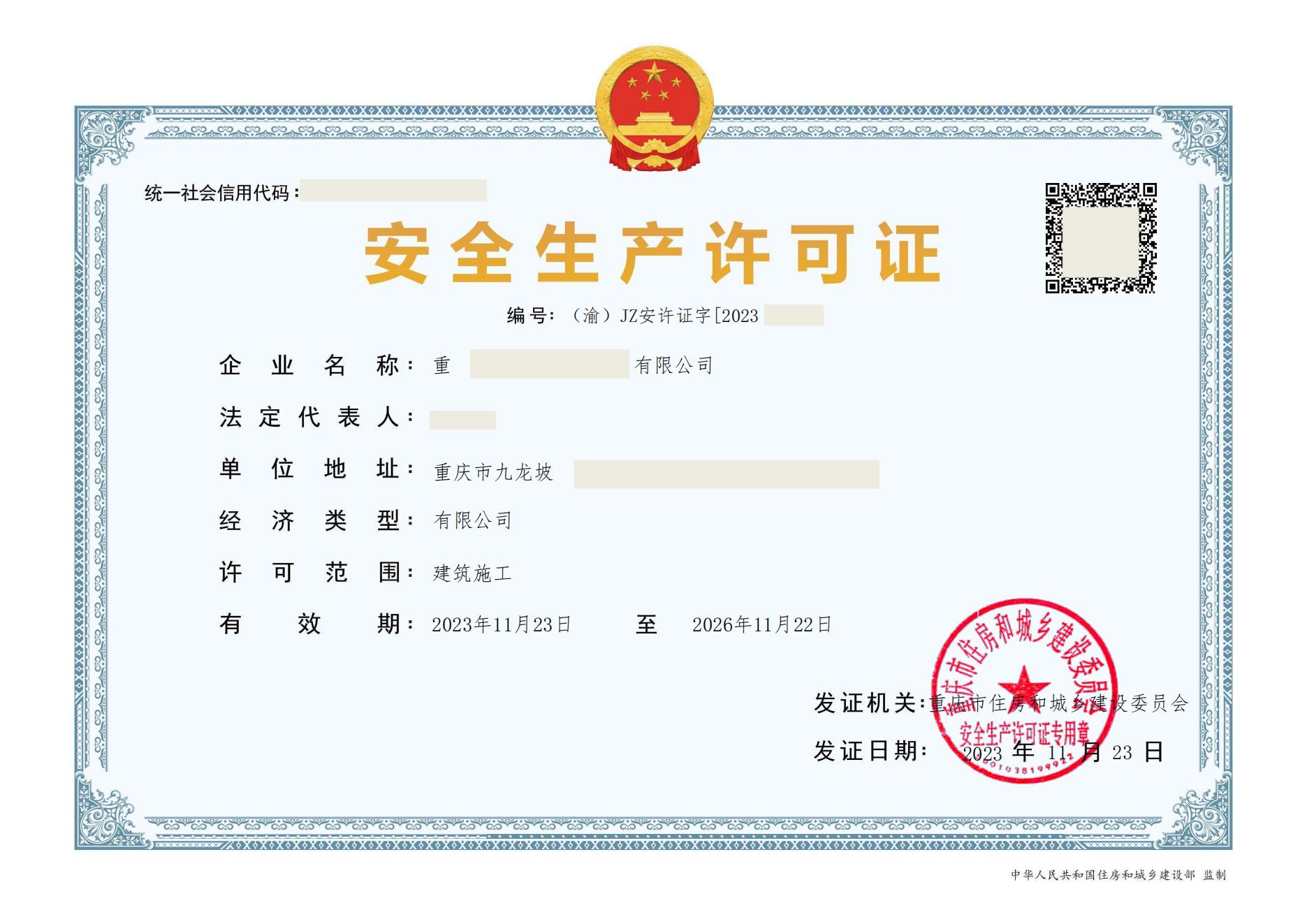 （渝）JZ安许证字[2023]022299-重庆卓彦园林景观艺术有限公司(已签章)_00.jpg